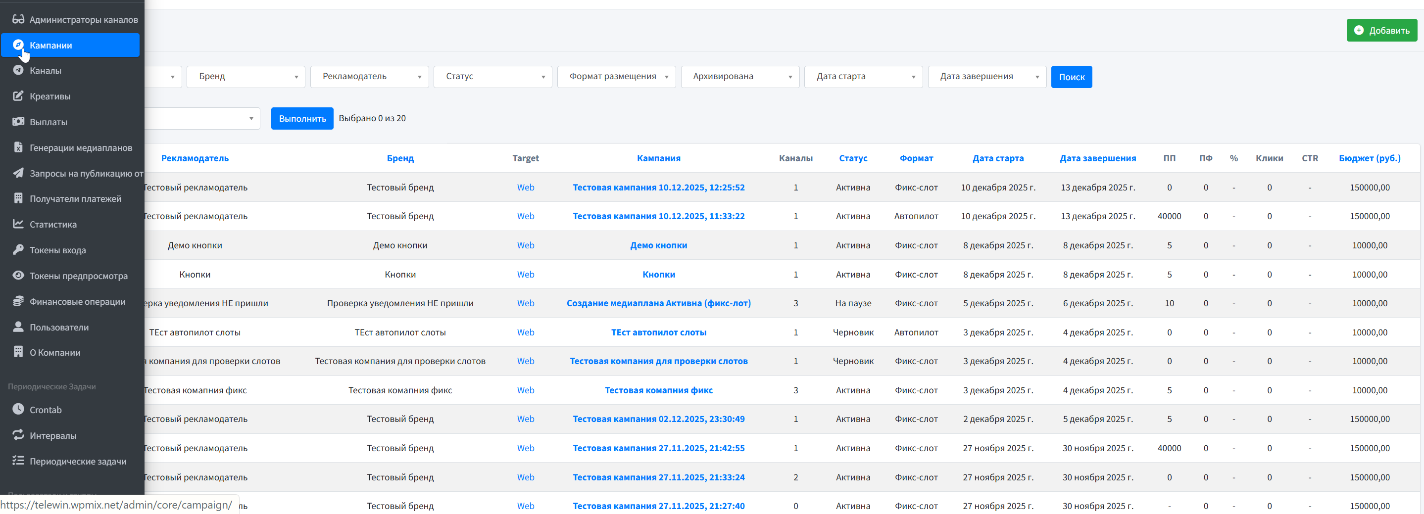 Telegram Ads Management Platform